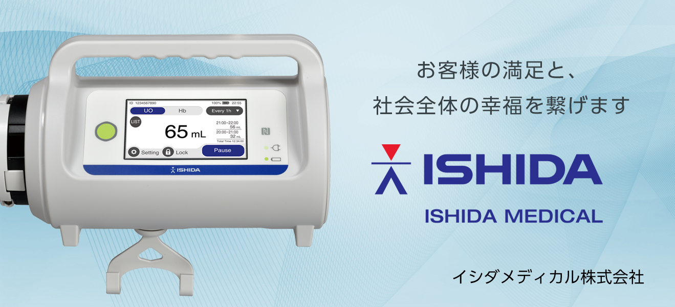 イシダメディカルのWEBサイトはこちら