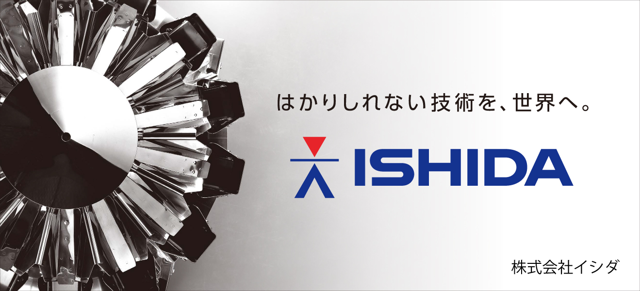 株式会社イシダのWEBサイトはこちらから